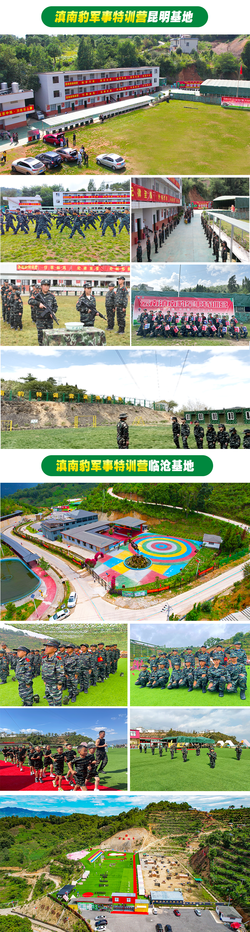 滇南豹夏令营基地.png